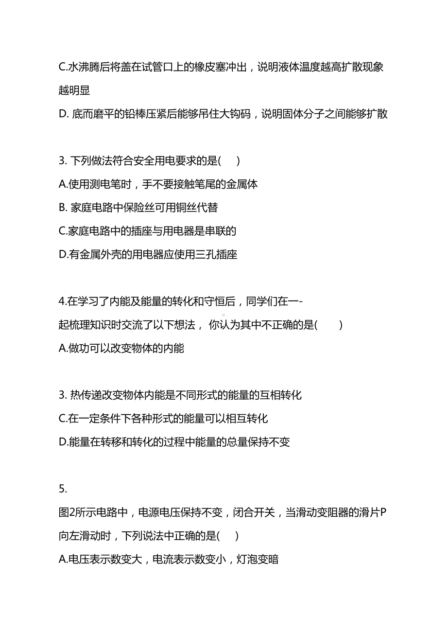 最新九年级物理上学期期末考试试题(DOC 14页).doc_第2页