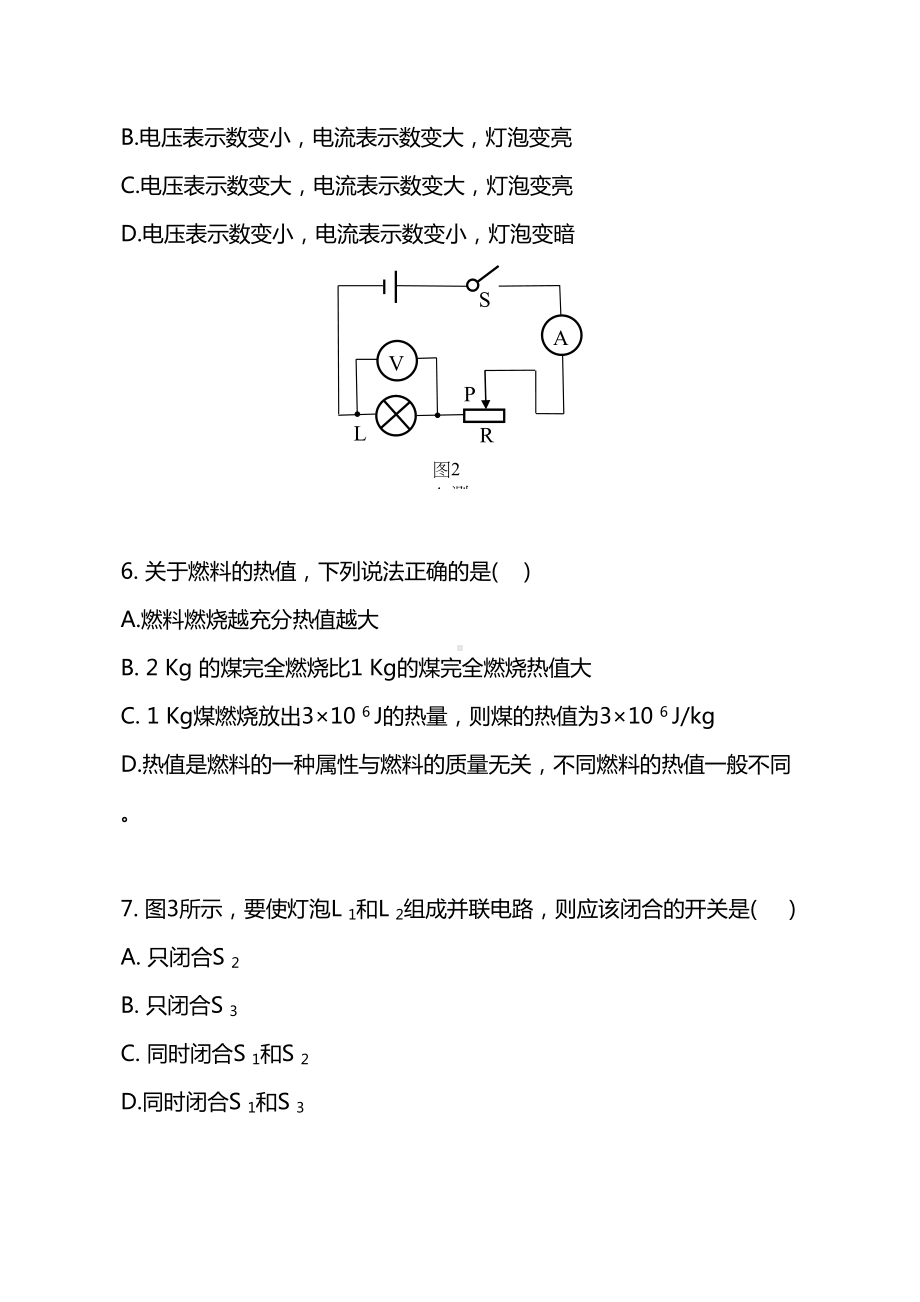 最新九年级物理上学期期末考试试题(DOC 14页).doc_第3页