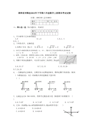 湘教版八年级上学期数学期末试题及答案(DOC 7页).doc