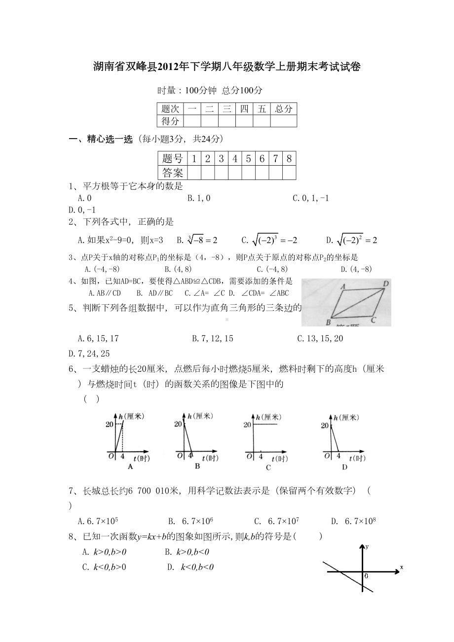 湘教版八年级上学期数学期末试题及答案(DOC 7页).doc_第1页