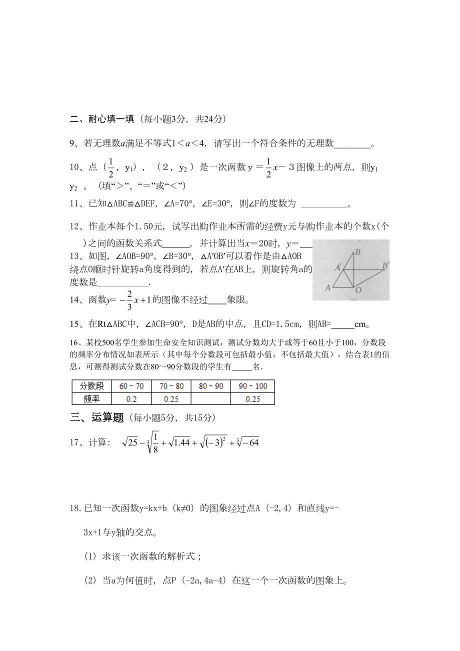 湘教版八年级上学期数学期末试题及答案(DOC 7页).doc_第2页