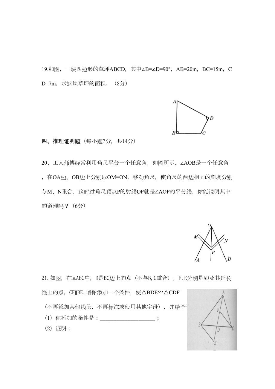 湘教版八年级上学期数学期末试题及答案(DOC 7页).doc_第3页