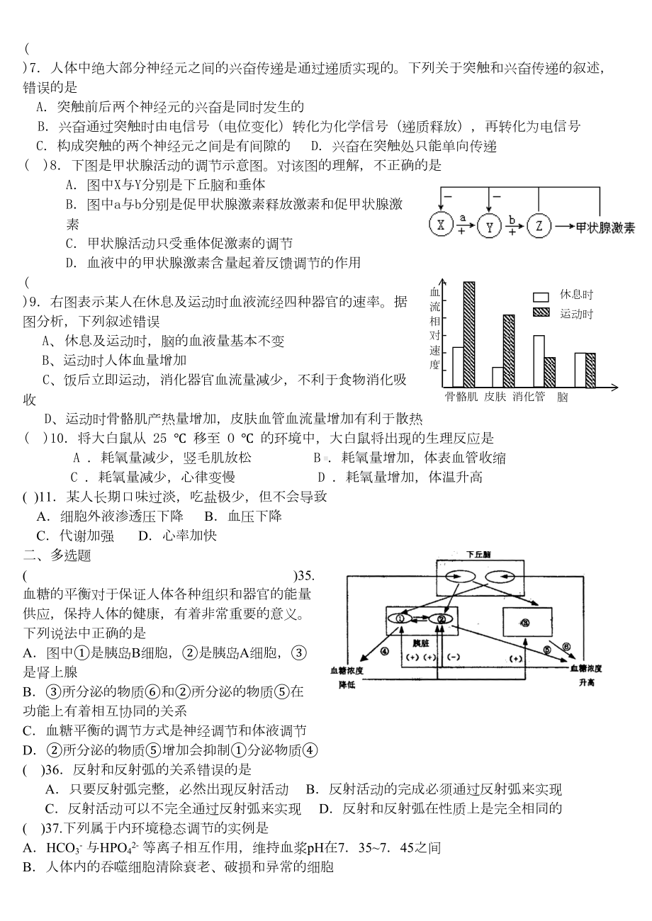 神经调节练习题(DOC 5页).doc_第2页