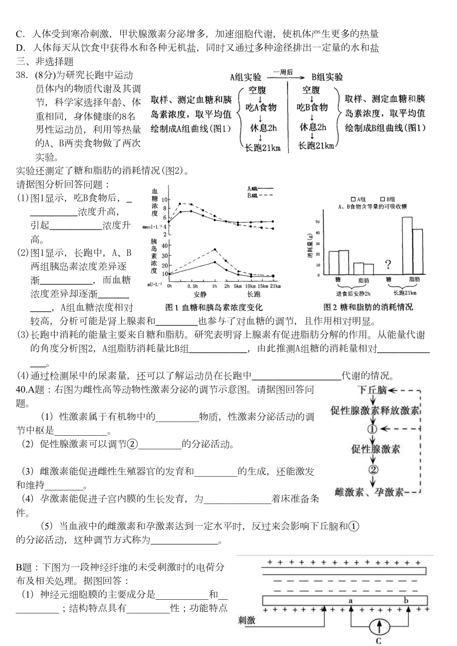 神经调节练习题(DOC 5页).doc_第3页