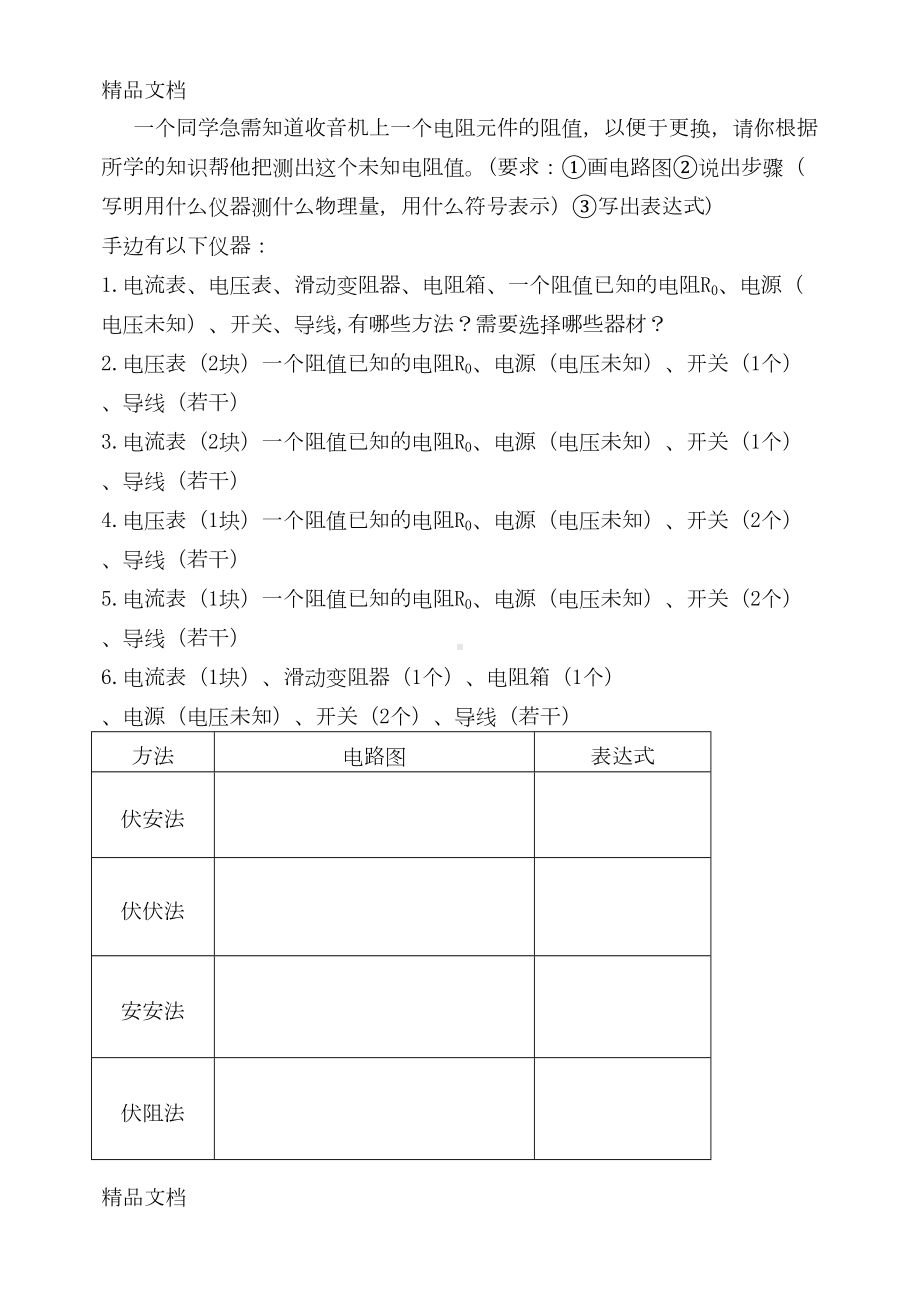 最新初中物理电学实验考点+例题+习题(DOC 16页).doc_第3页