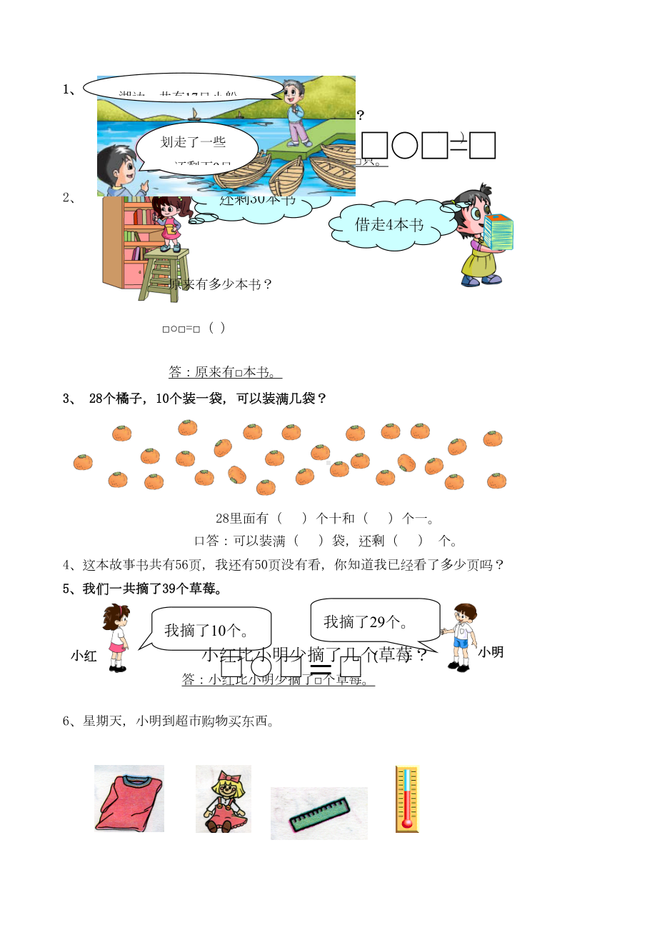 新人教版一年级下册数学期中试卷(2020最新版)(DOC 4页).doc_第3页