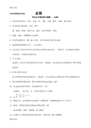 最新年云南省高中化学会考文科复习(含选修一)资料(DOC 13页).doc