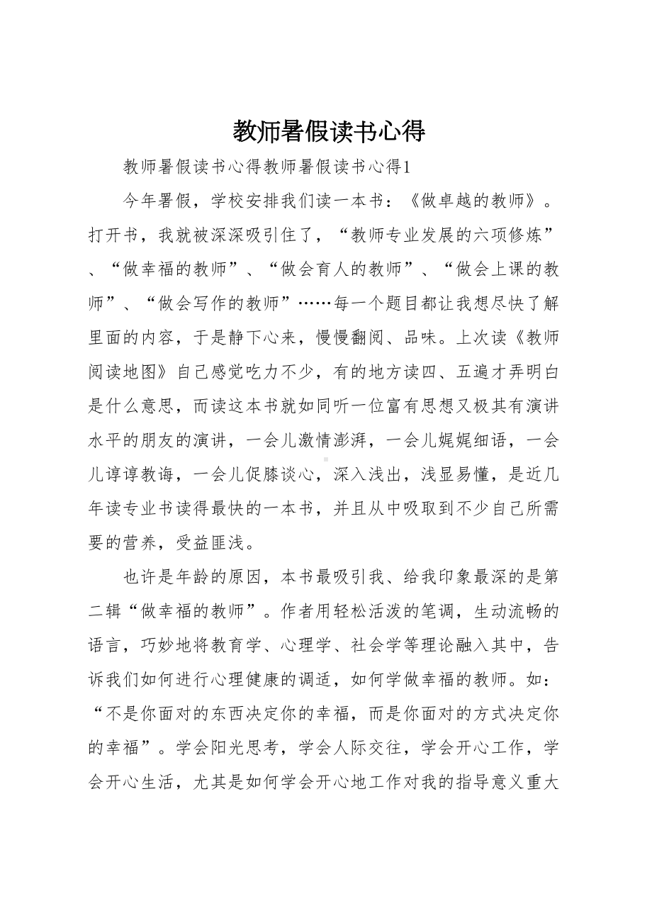 教师暑假读书心得(DOC 14页).doc_第1页