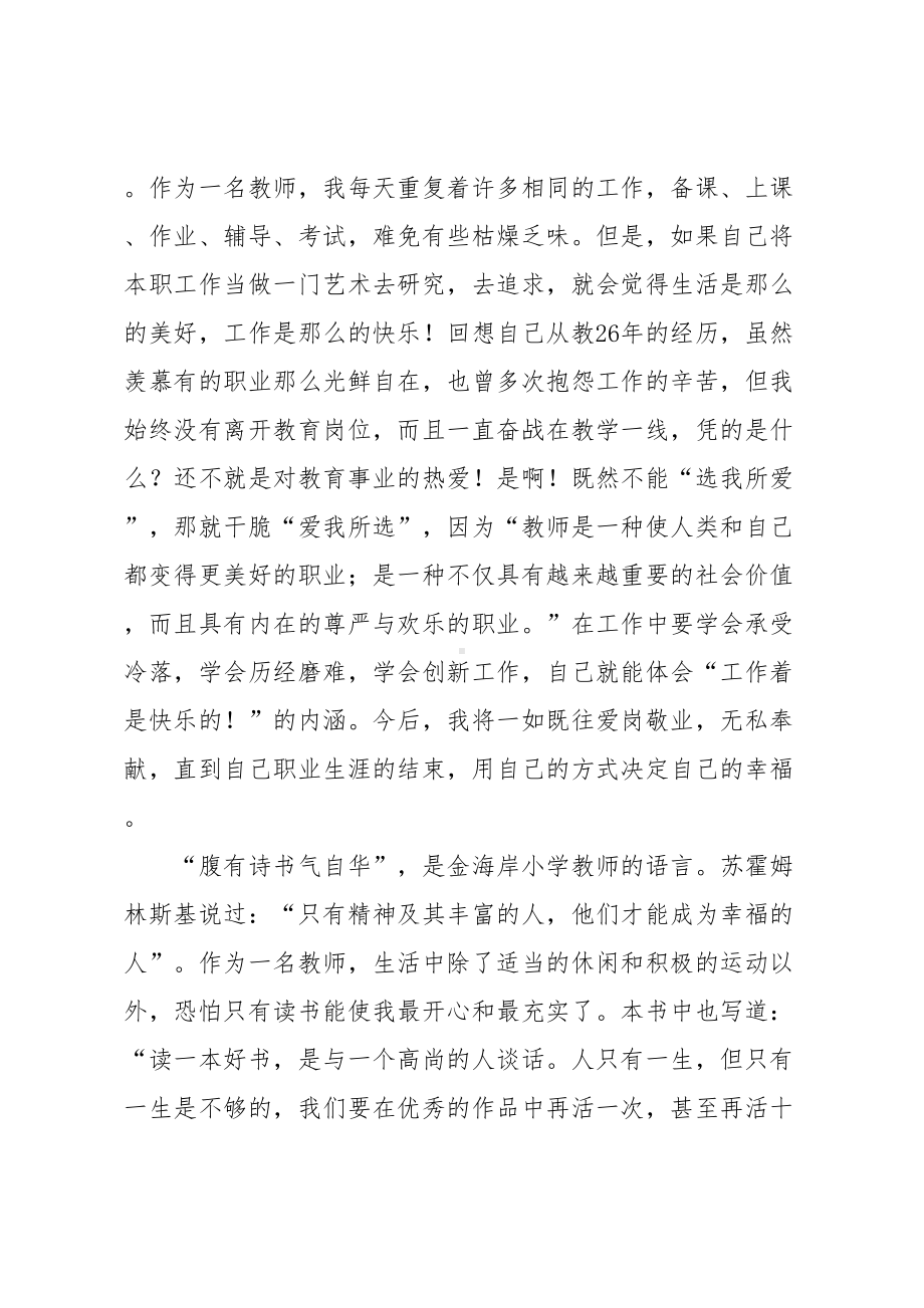 教师暑假读书心得(DOC 14页).doc_第2页