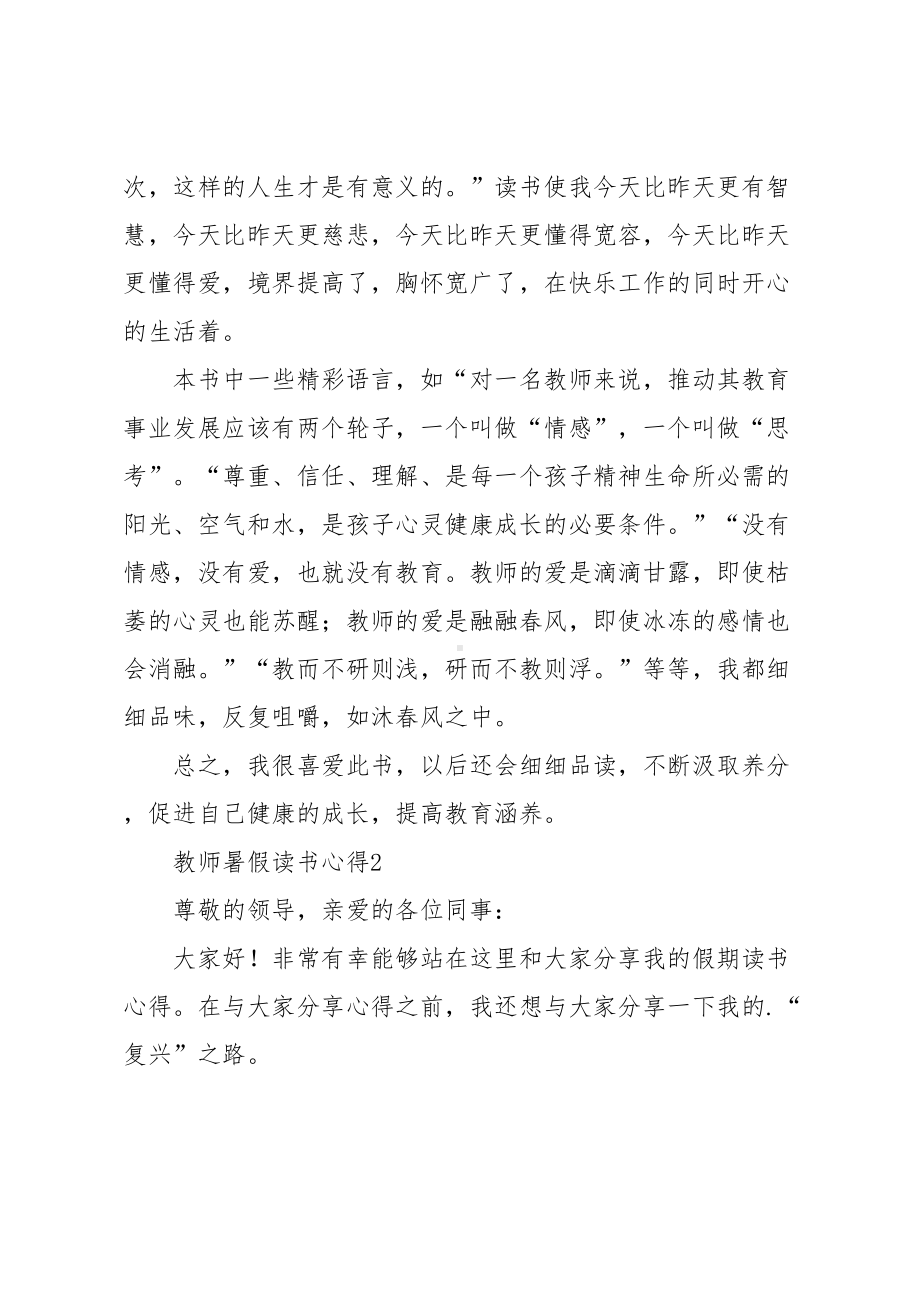 教师暑假读书心得(DOC 14页).doc_第3页