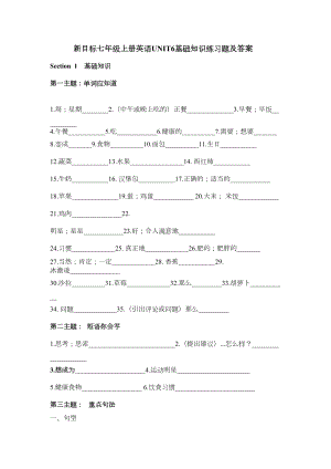 新目标七年级上册英语UNIT6基础知识练习题及答案(DOC 5页).docx