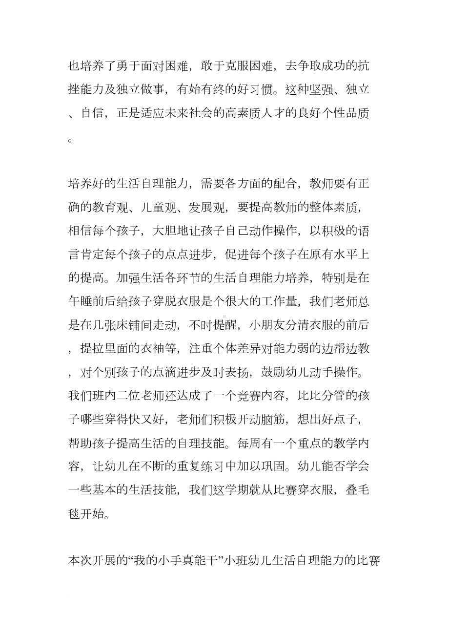 小班下学期生活活动总结(DOC 7页).docx_第2页