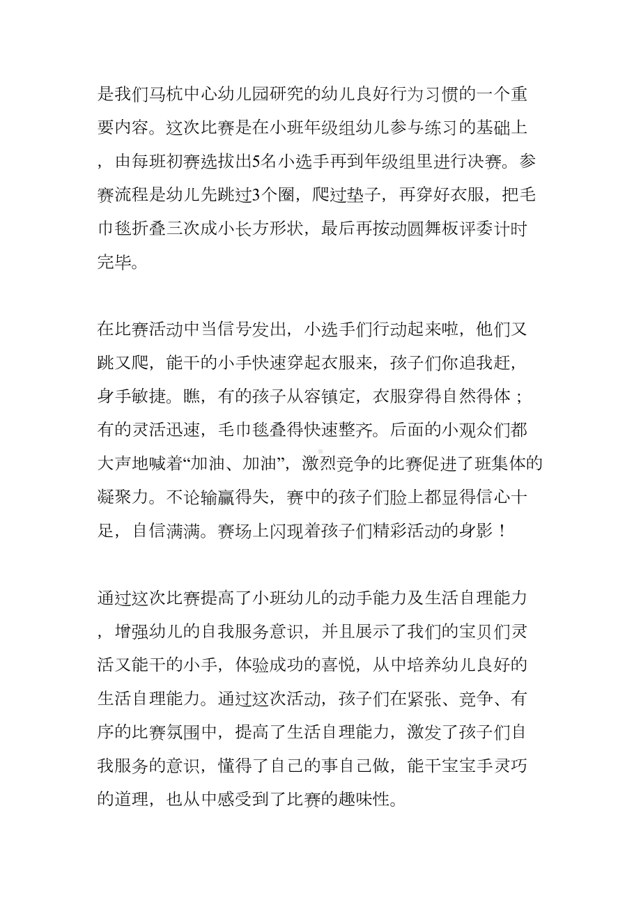 小班下学期生活活动总结(DOC 7页).docx_第3页