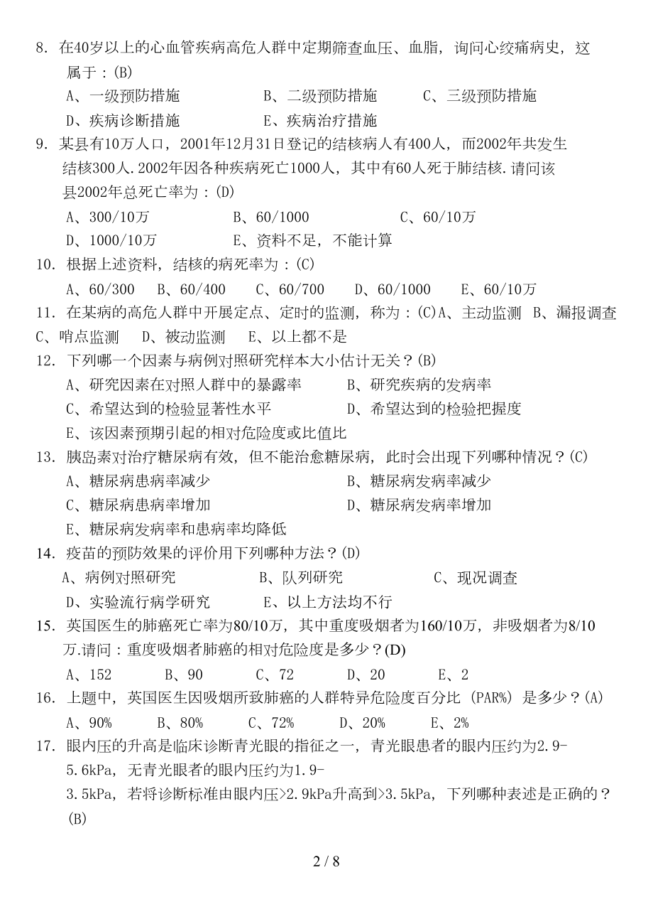 流行病学试题(DOC 8页).doc_第2页