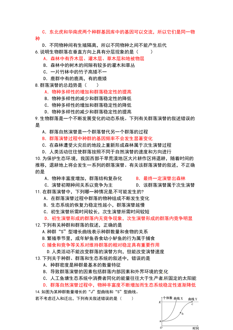 种群和群落练习题(DOC 14页).doc_第2页