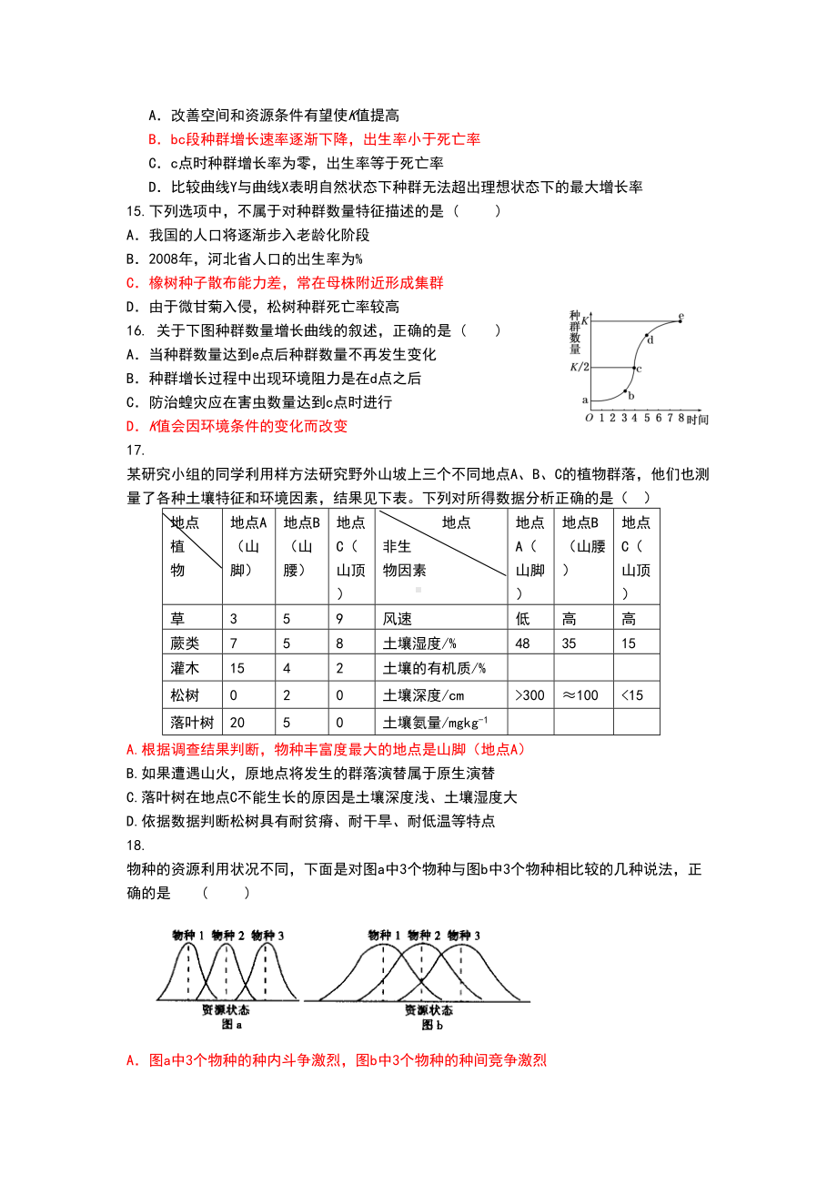 种群和群落练习题(DOC 14页).doc_第3页