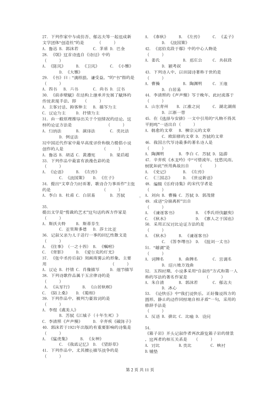 春网联大语题库修订版(DOC 10页).doc_第2页