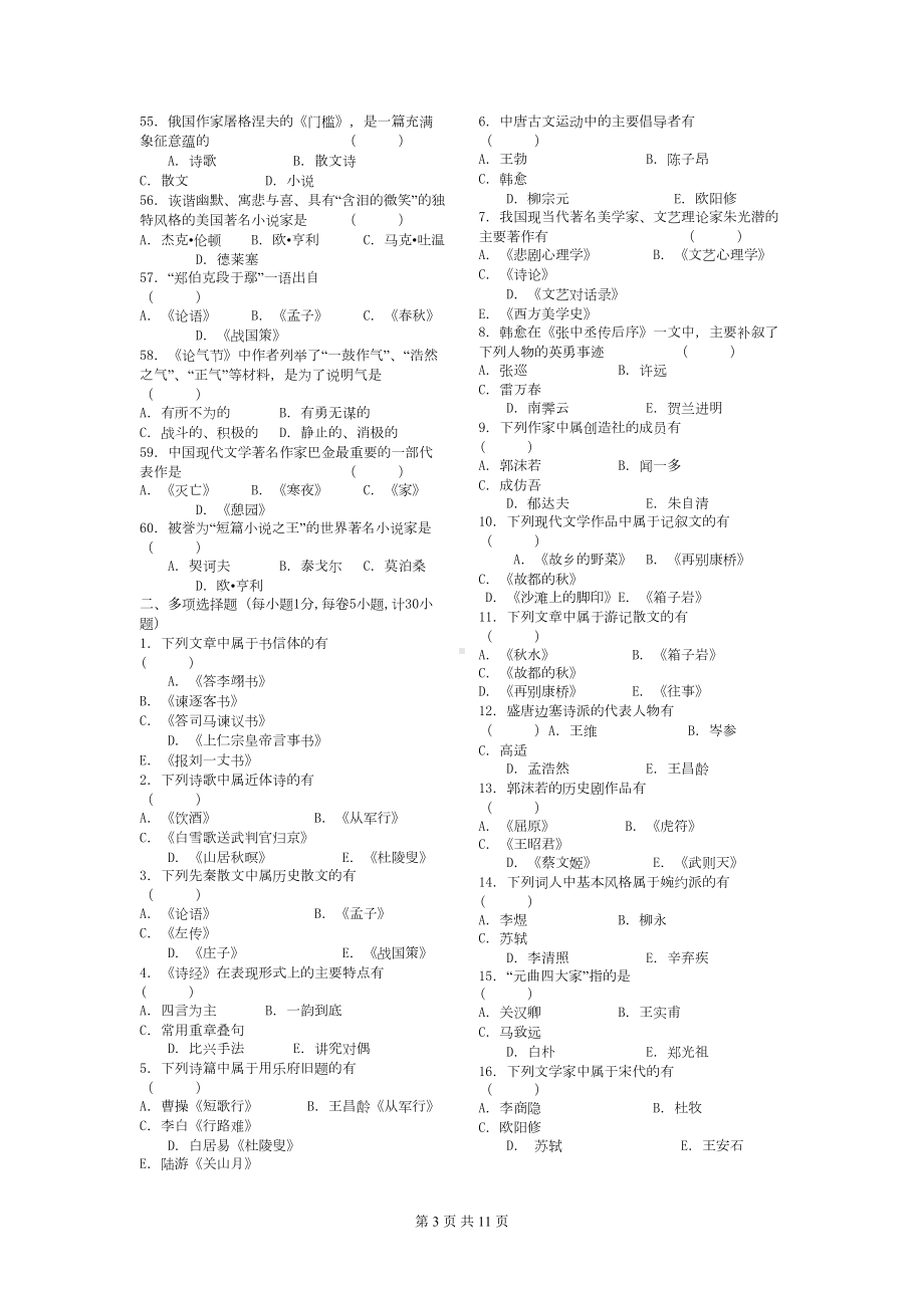 春网联大语题库修订版(DOC 10页).doc_第3页