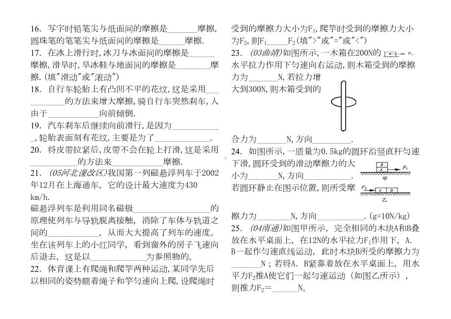 最新初二物理运动和力经典题库(含答案)(DOC 25页).doc_第3页