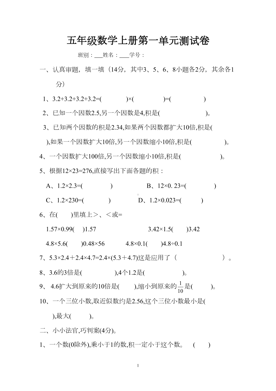 沪教版五年级数学上学期第一单元测试题(DOC 4页).doc_第1页