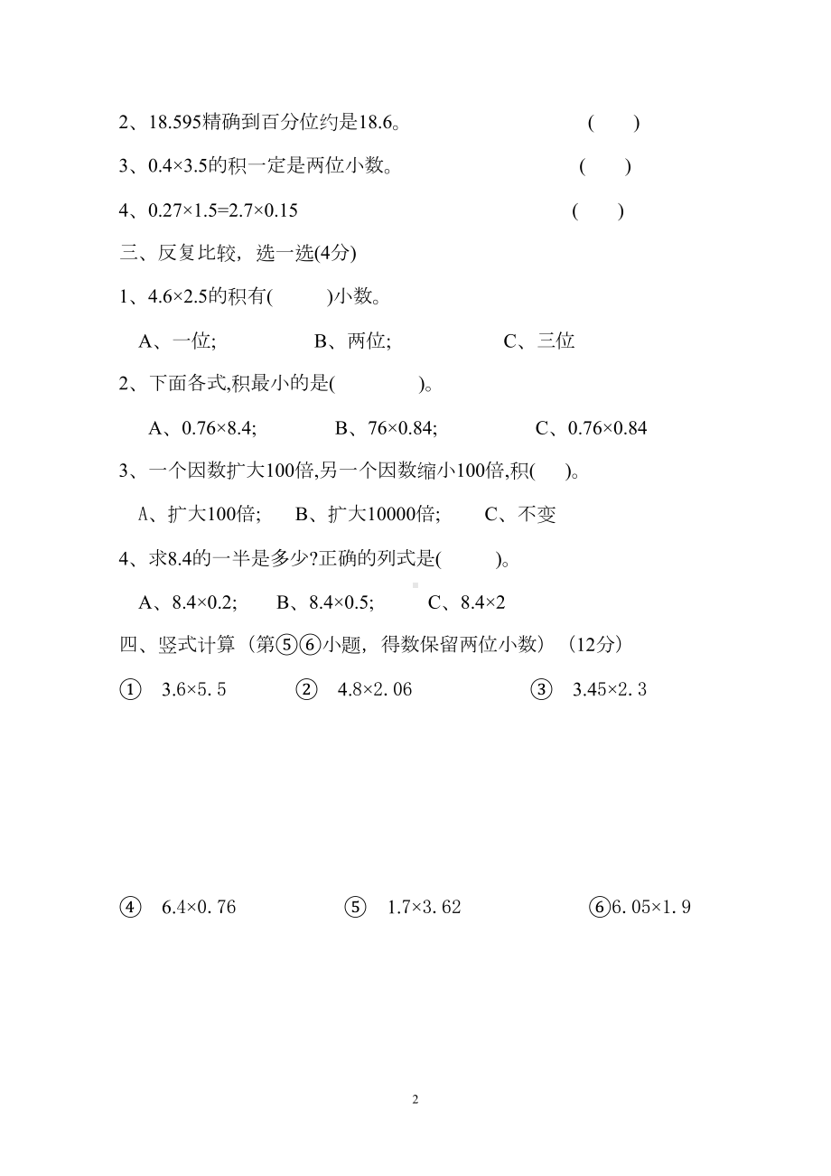 沪教版五年级数学上学期第一单元测试题(DOC 4页).doc_第2页