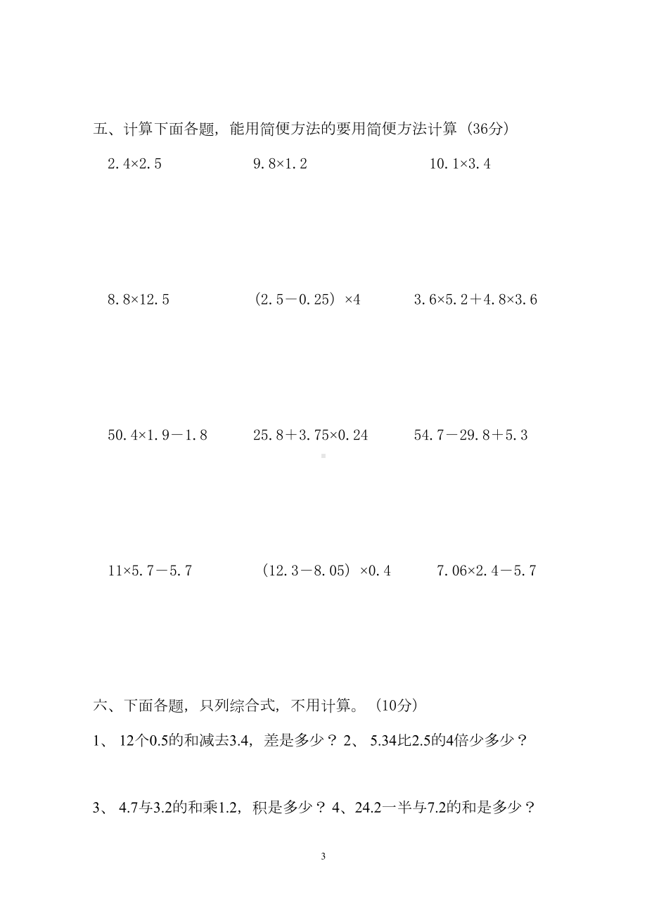 沪教版五年级数学上学期第一单元测试题(DOC 4页).doc_第3页