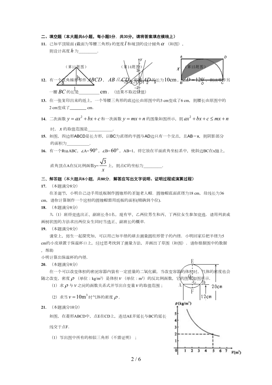 浙教版九年级数学上册期末试卷及答案(DOC 6页).doc_第2页