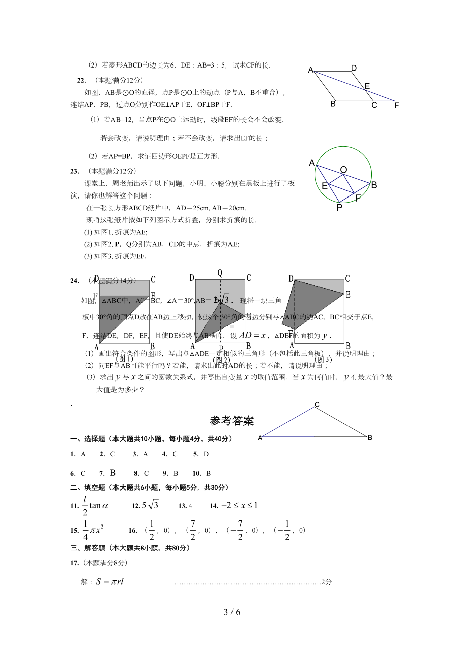 浙教版九年级数学上册期末试卷及答案(DOC 6页).doc_第3页