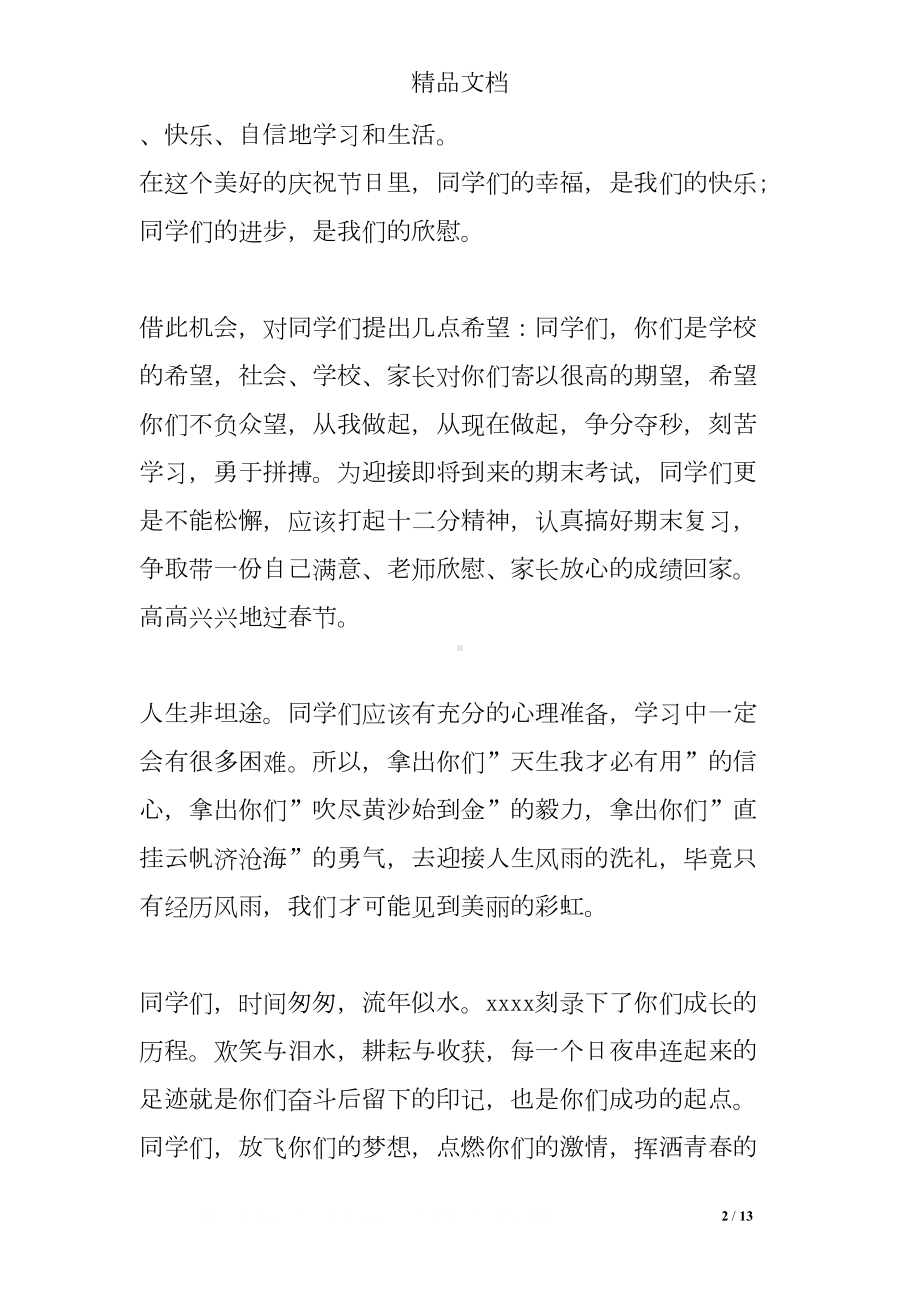 新年教师发言稿(DOC 13页).doc_第2页