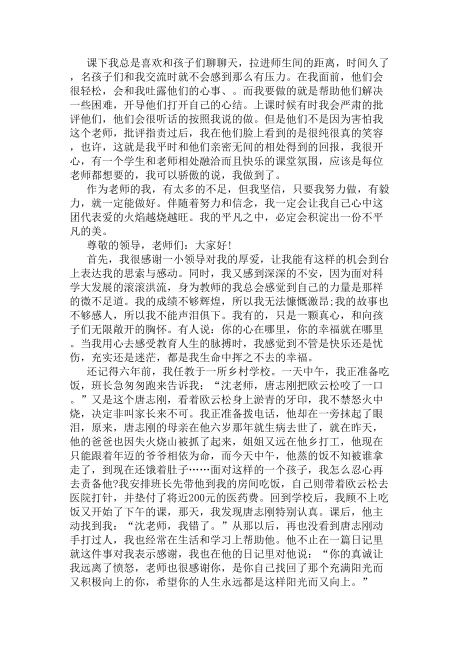 教师感人事迹演讲稿(DOC 5页).docx_第2页