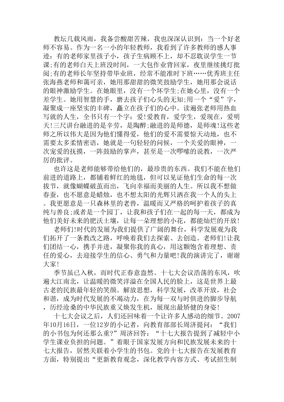 教师感人事迹演讲稿(DOC 5页).docx_第3页