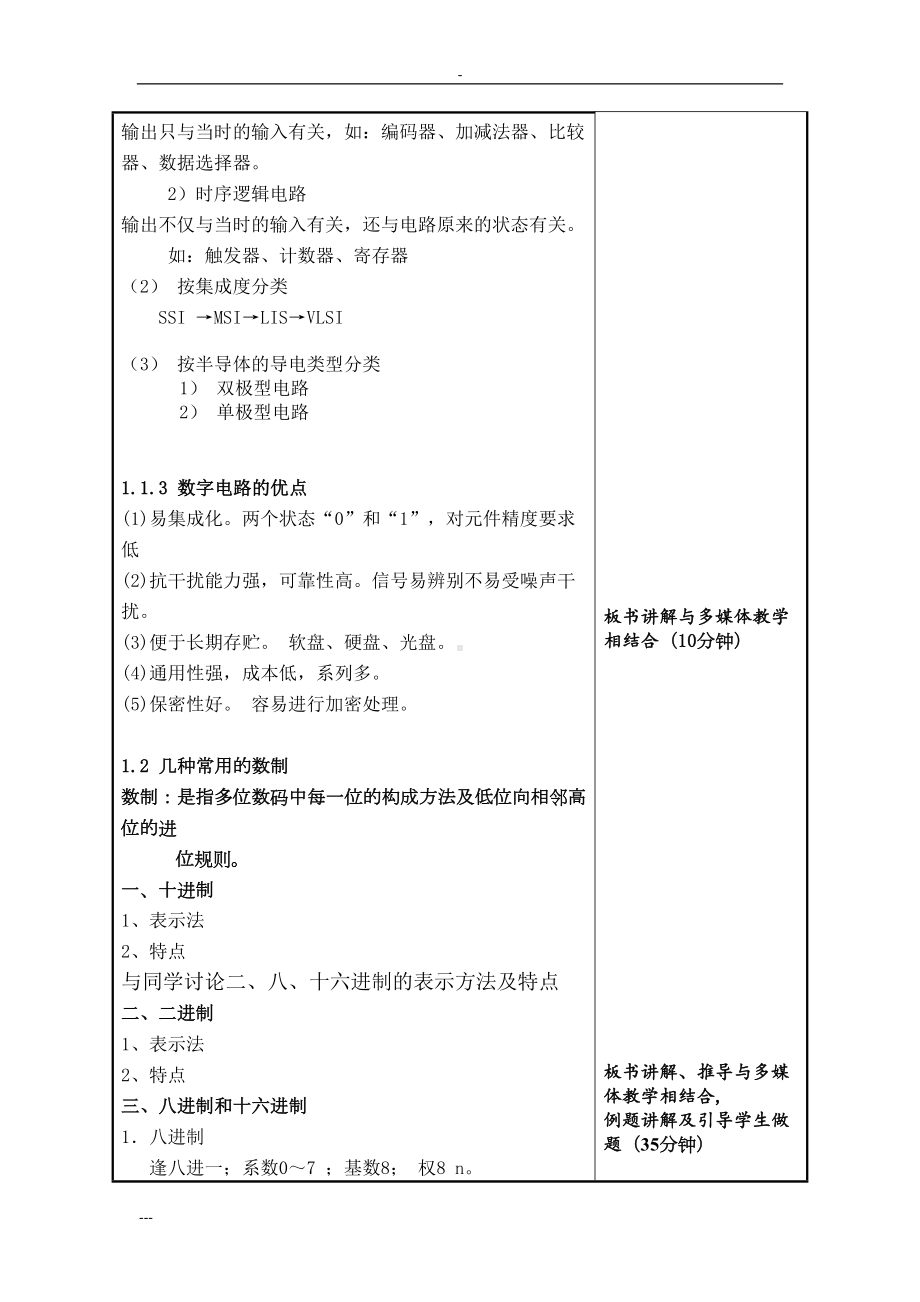 数字电子技术基础教案(DOC 113页).doc_第2页