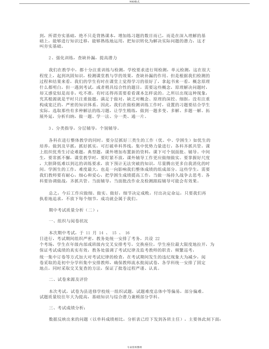 期中考试质量分析5篇汇总版(DOC 20页).docx_第2页