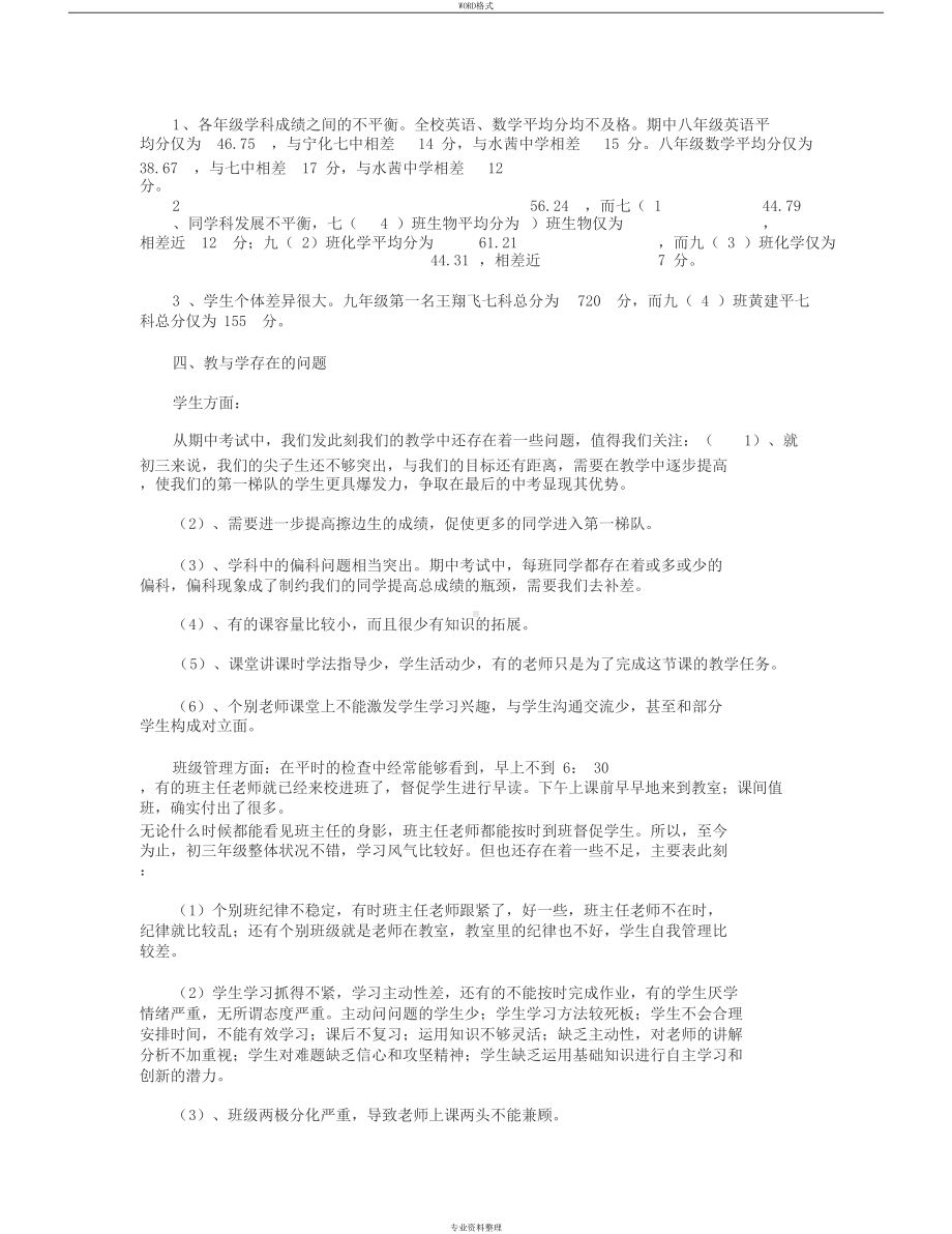 期中考试质量分析5篇汇总版(DOC 20页).docx_第3页