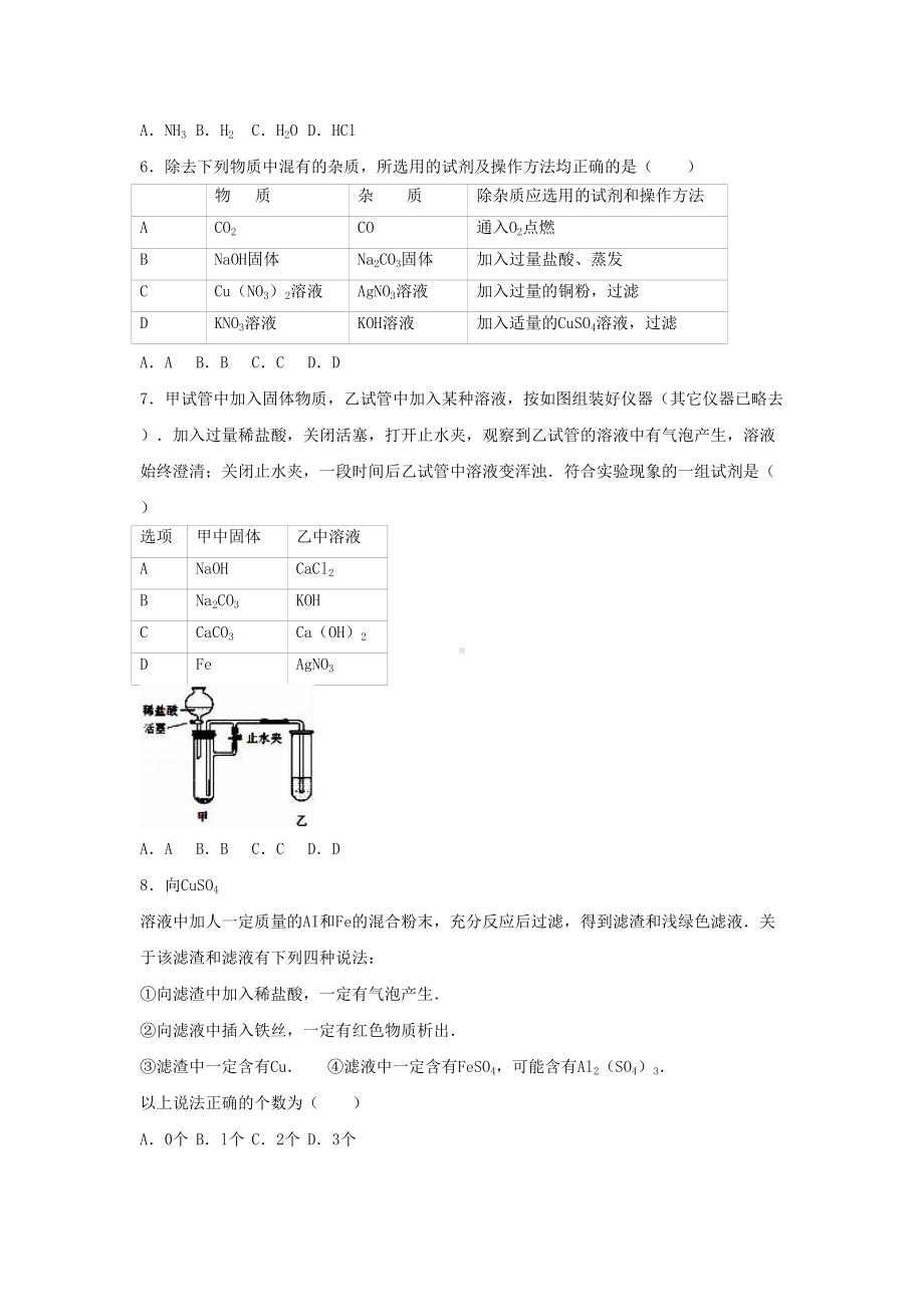 广州市天河区中考化学模拟试卷(含解析)(DOC 18页).doc_第2页