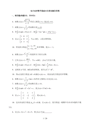 电大经济数学基础12全套试题与答案汇总(DOC 20页).doc