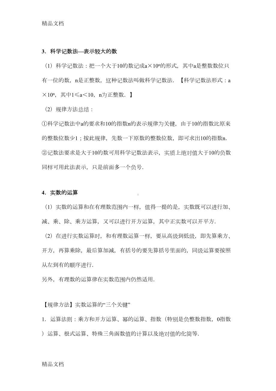 最新江苏省南通市中考数学知识点总结(DOC 16页).docx_第2页