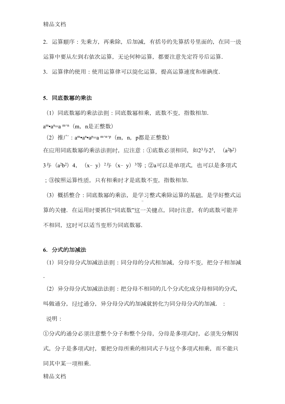 最新江苏省南通市中考数学知识点总结(DOC 16页).docx_第3页