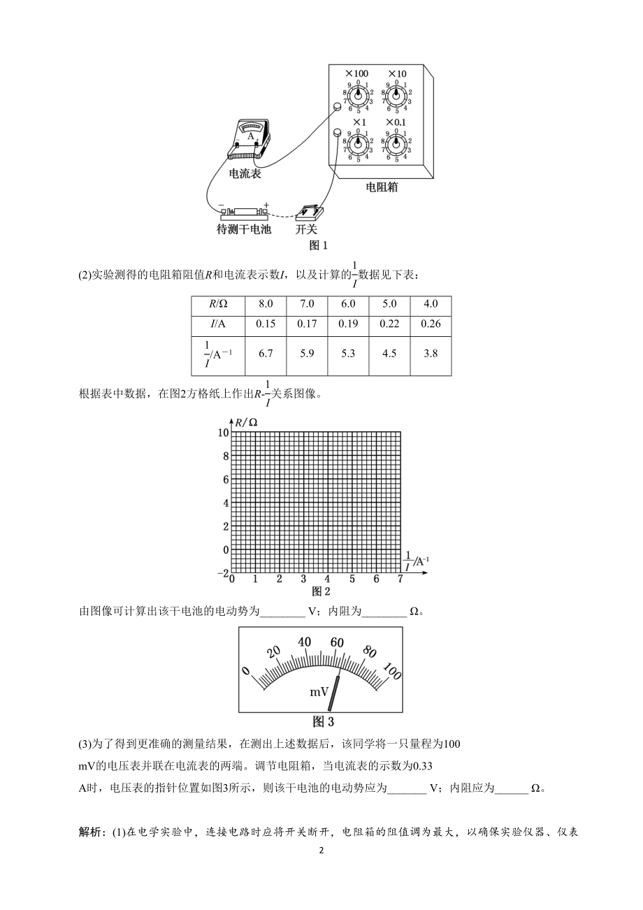 测定电源的电动势和内阻实验测试题及解析(DOC 4页).doc_第2页