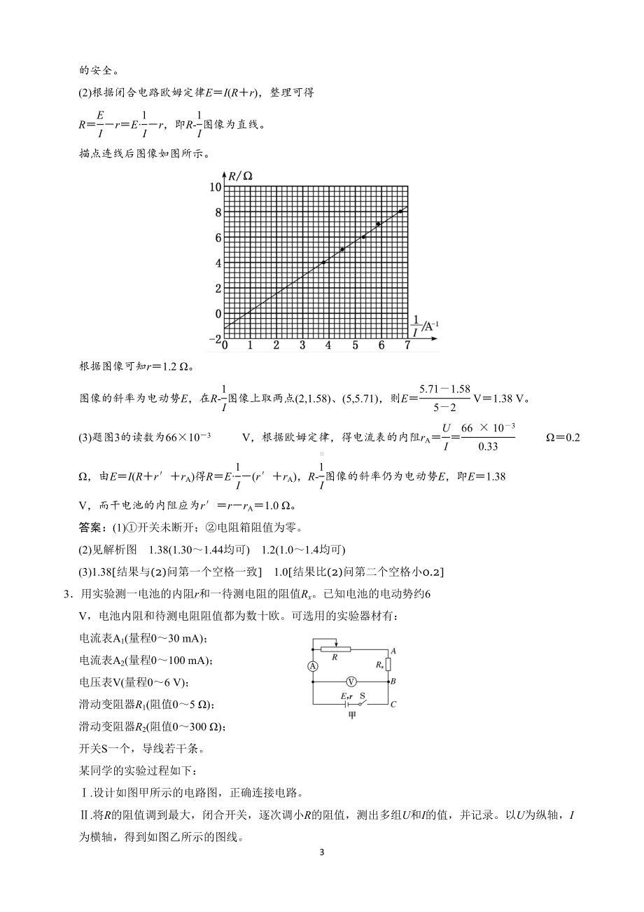 测定电源的电动势和内阻实验测试题及解析(DOC 4页).doc_第3页