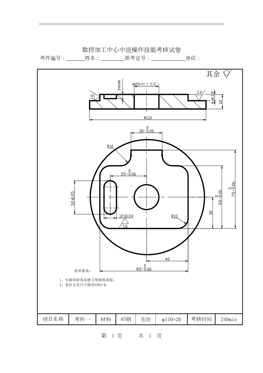 数控铣中级实操试题(DOC 32页).doc_第1页