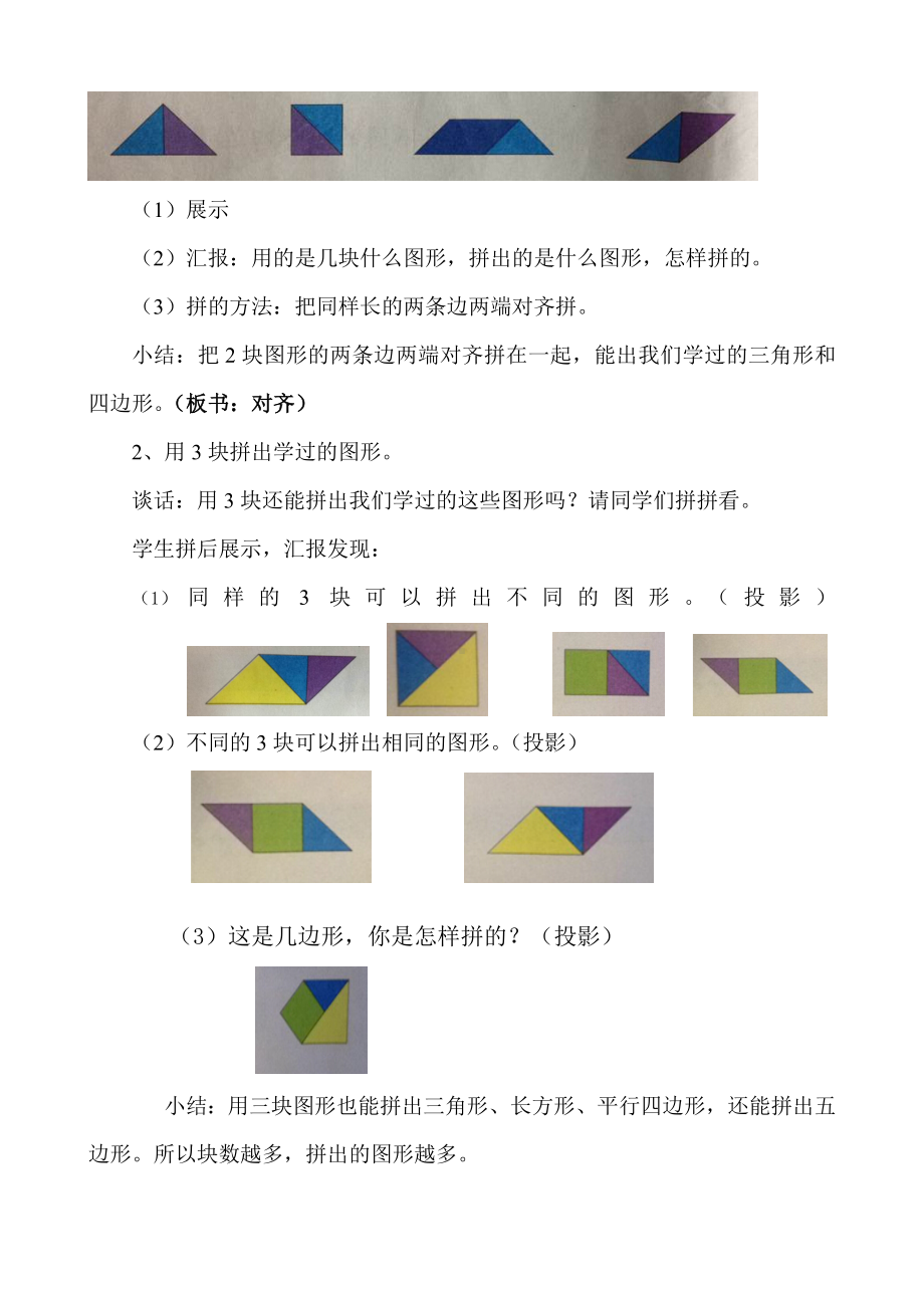 有趣的七巧板教学设计.doc_第3页