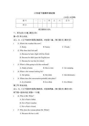 新目标英语八年级下册期中测试卷(含答案)(DOC 14页).doc