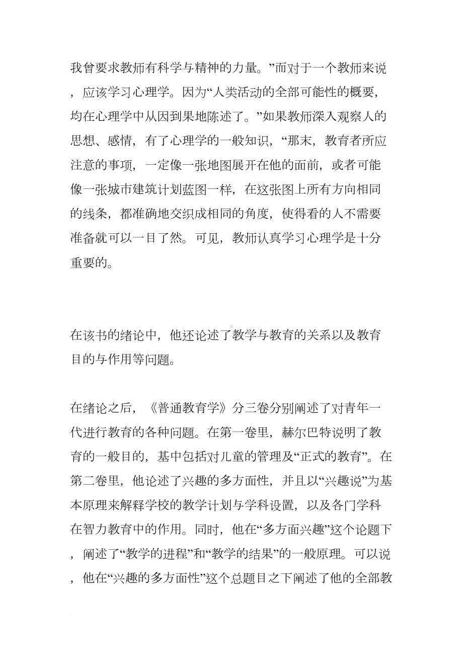 普通教育学读书笔记(DOC 14页).docx_第2页