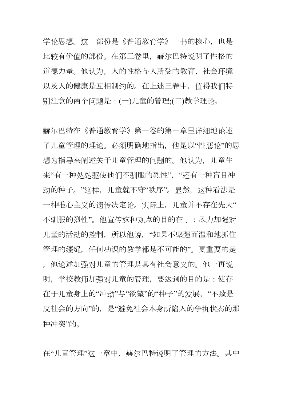 普通教育学读书笔记(DOC 14页).docx_第3页