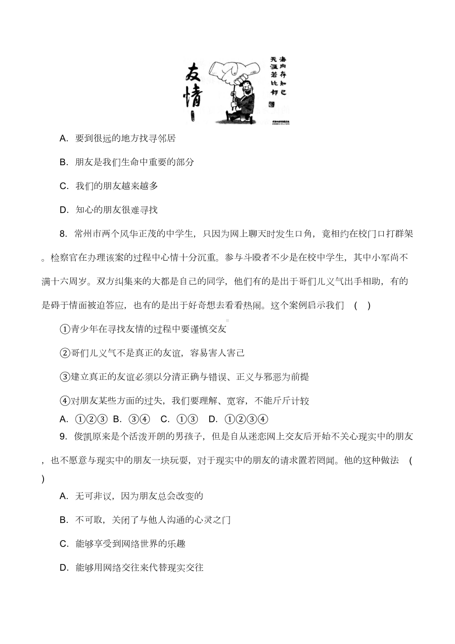 最新人教部编版七年级道德与法治上册期末试题及答案5套(DOC 39页).docx_第3页