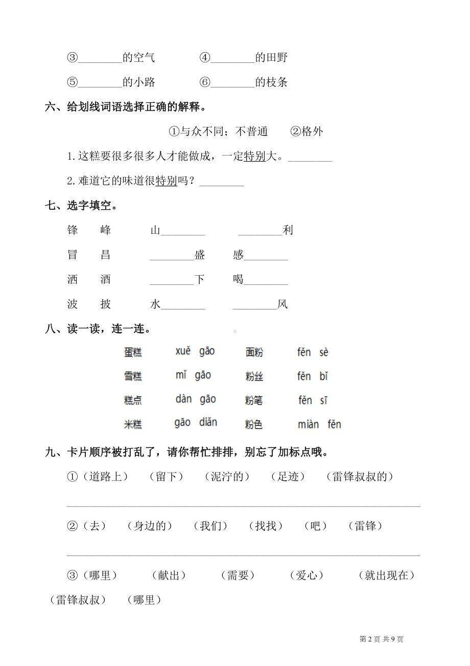 最新部编版小学语文二年级下册第二单元测试卷(附答案)(DOC 9页).docx_第2页