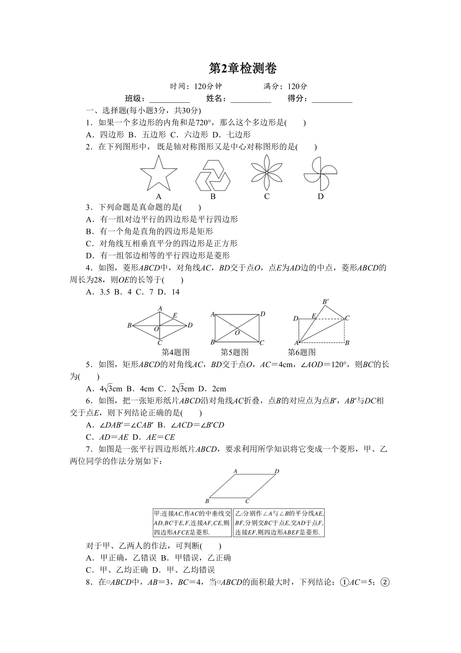 湘教版八年级数学下册第2章单元测试检测卷含答案精校打印版(DOC 7页).doc_第1页