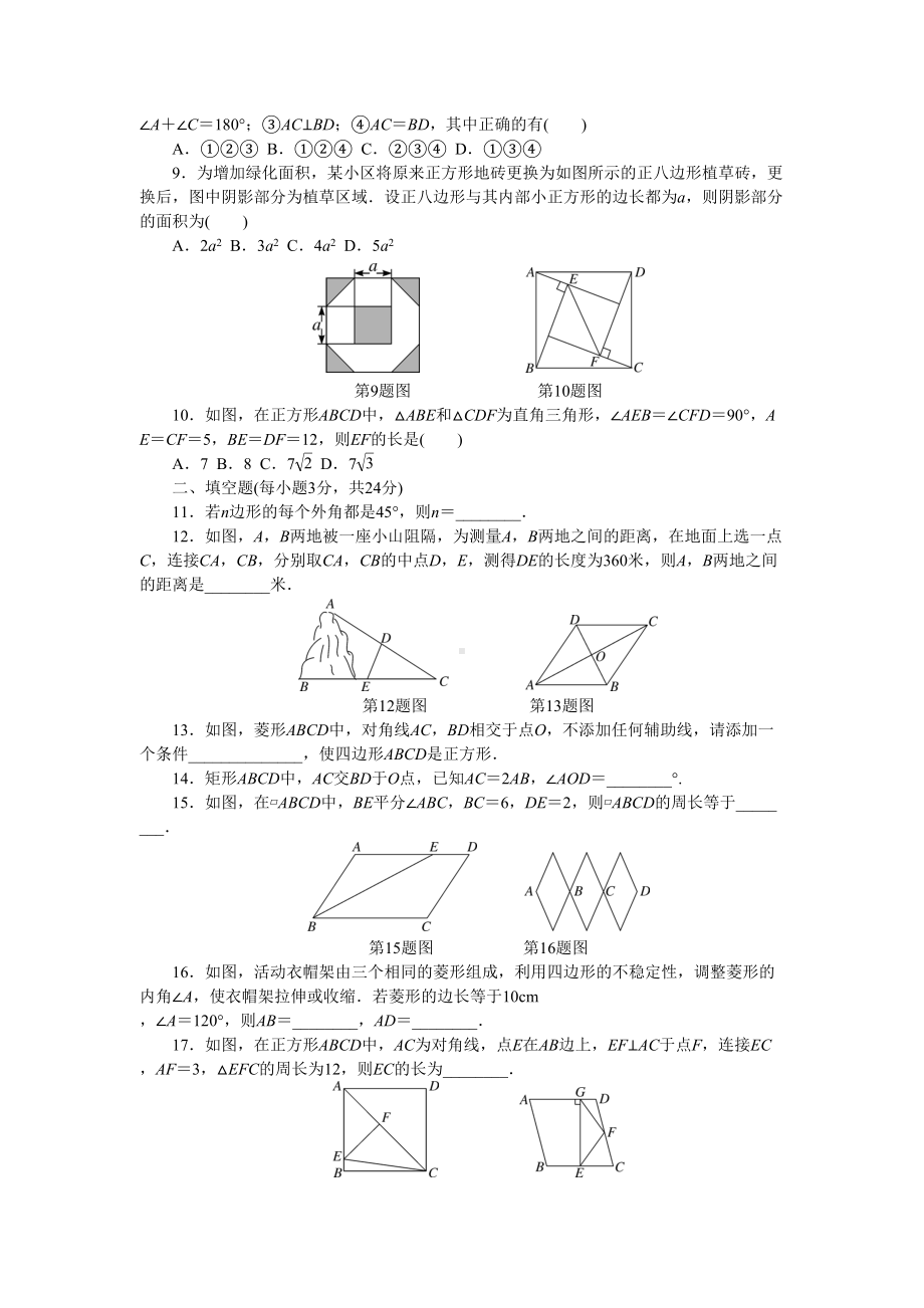 湘教版八年级数学下册第2章单元测试检测卷含答案精校打印版(DOC 7页).doc_第2页