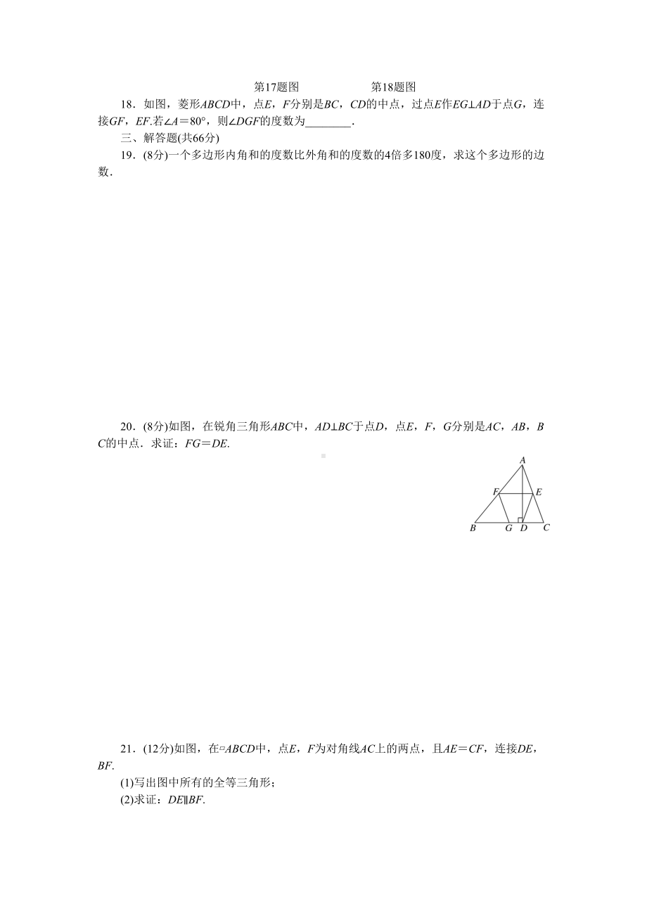 湘教版八年级数学下册第2章单元测试检测卷含答案精校打印版(DOC 7页).doc_第3页